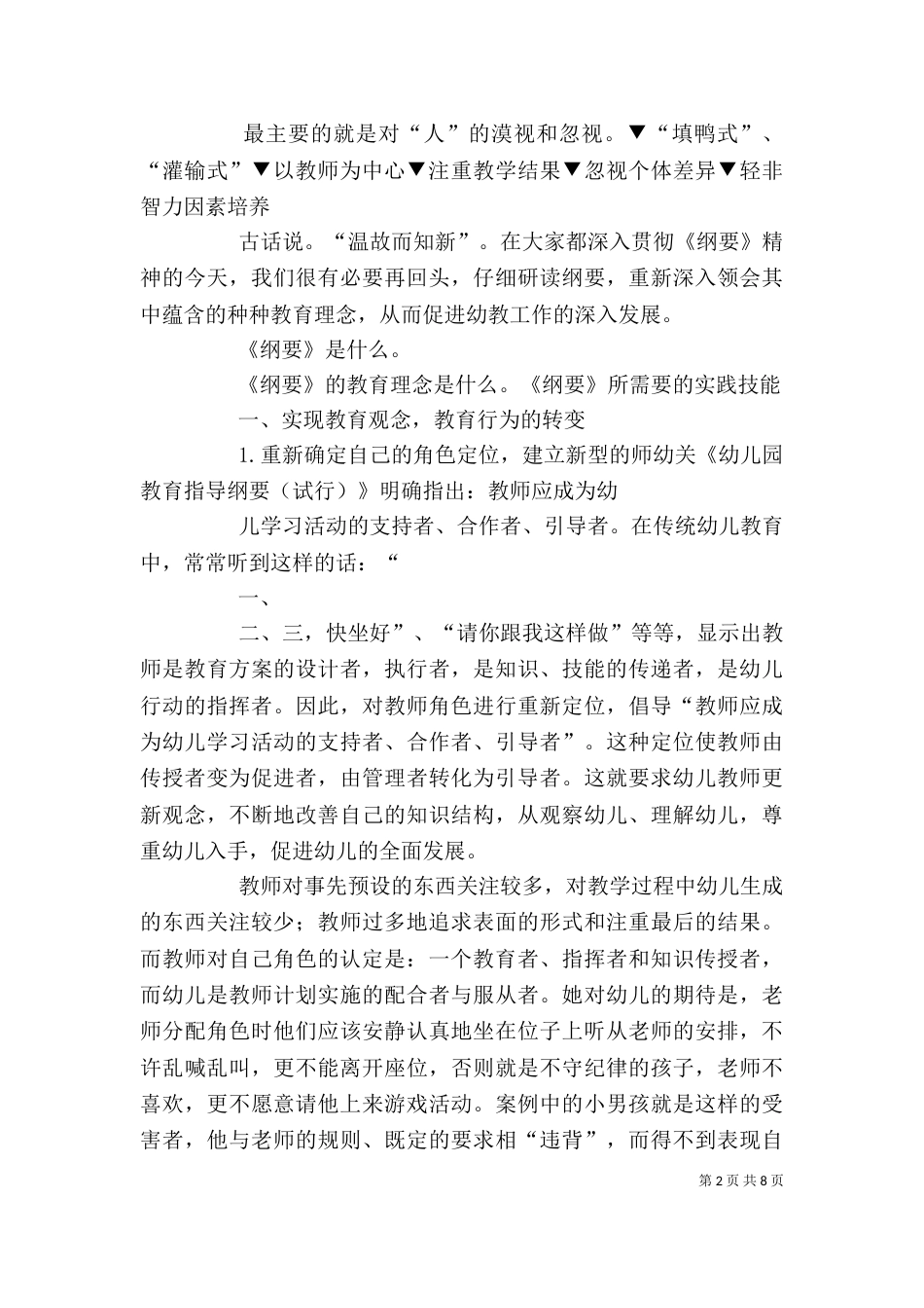 赴浙大学习二次培训讲稿（四）_第2页