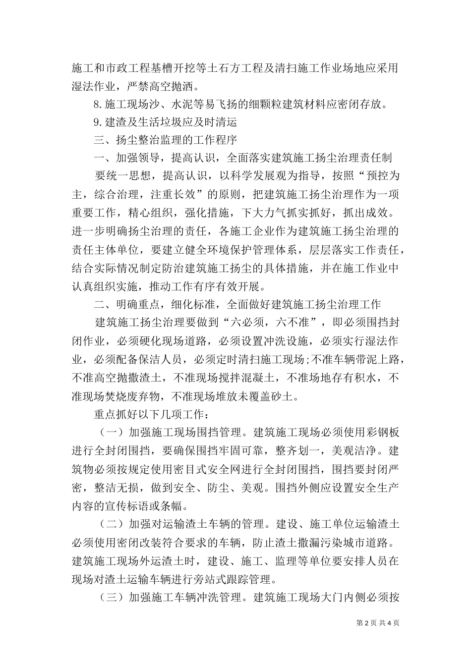 现场扬尘管理办法_第2页