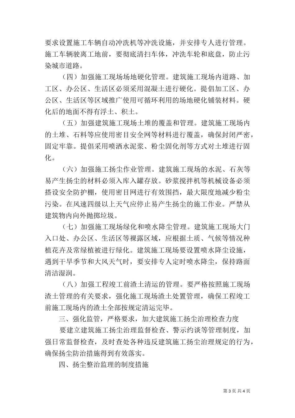 现场扬尘管理办法_第3页