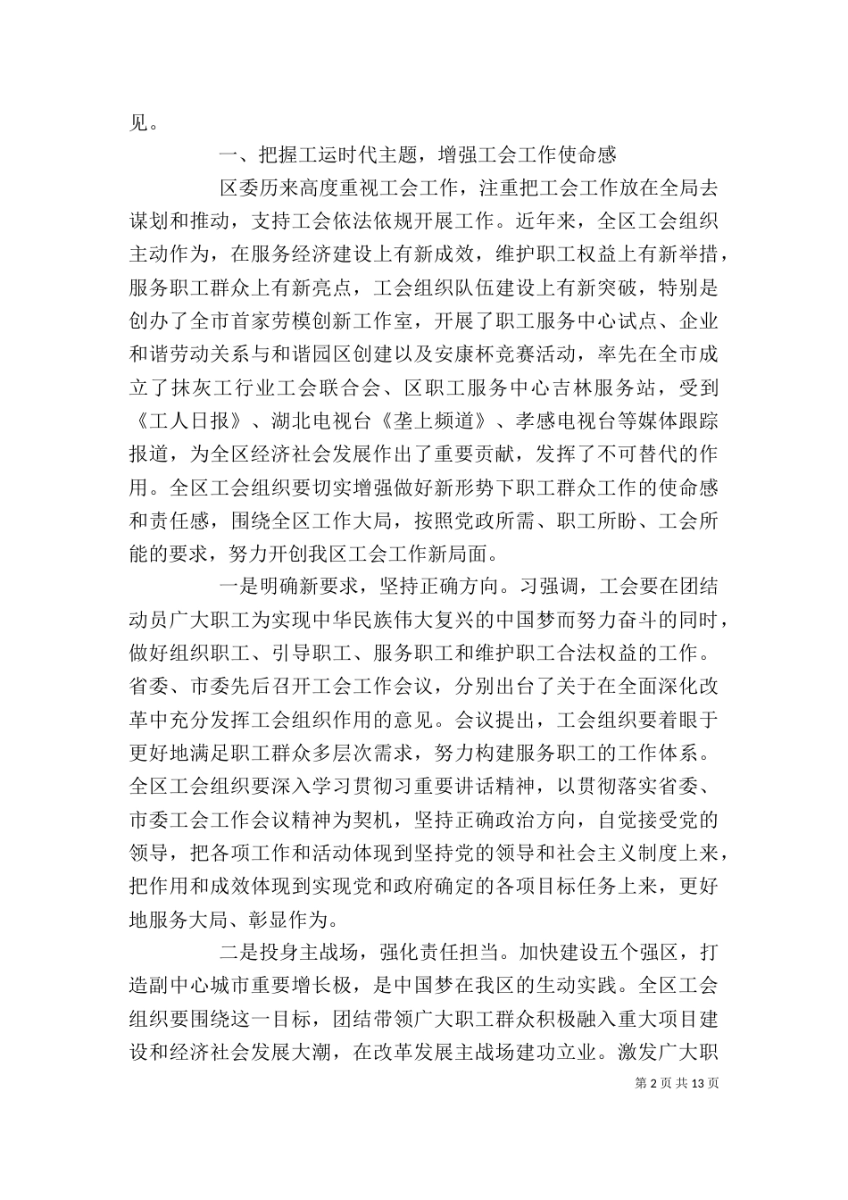 劳模表彰大会领导讲话稿_第2页