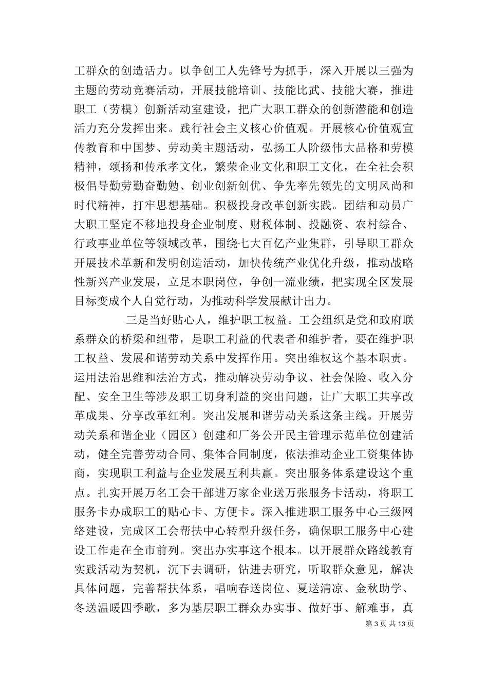 劳模表彰大会领导讲话稿_第3页