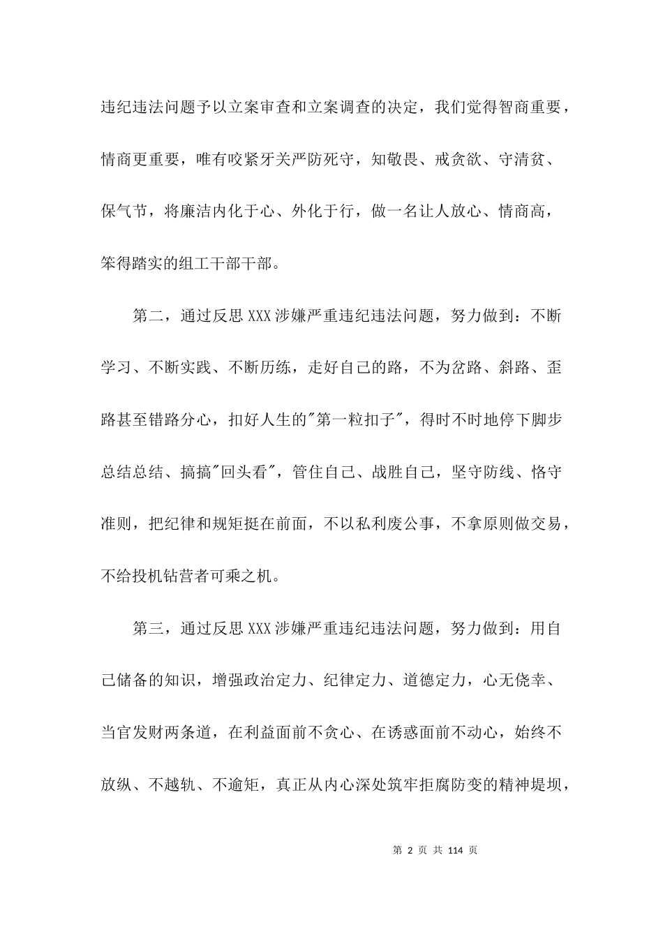 廉洁自律情况报告 集合19篇_第2页