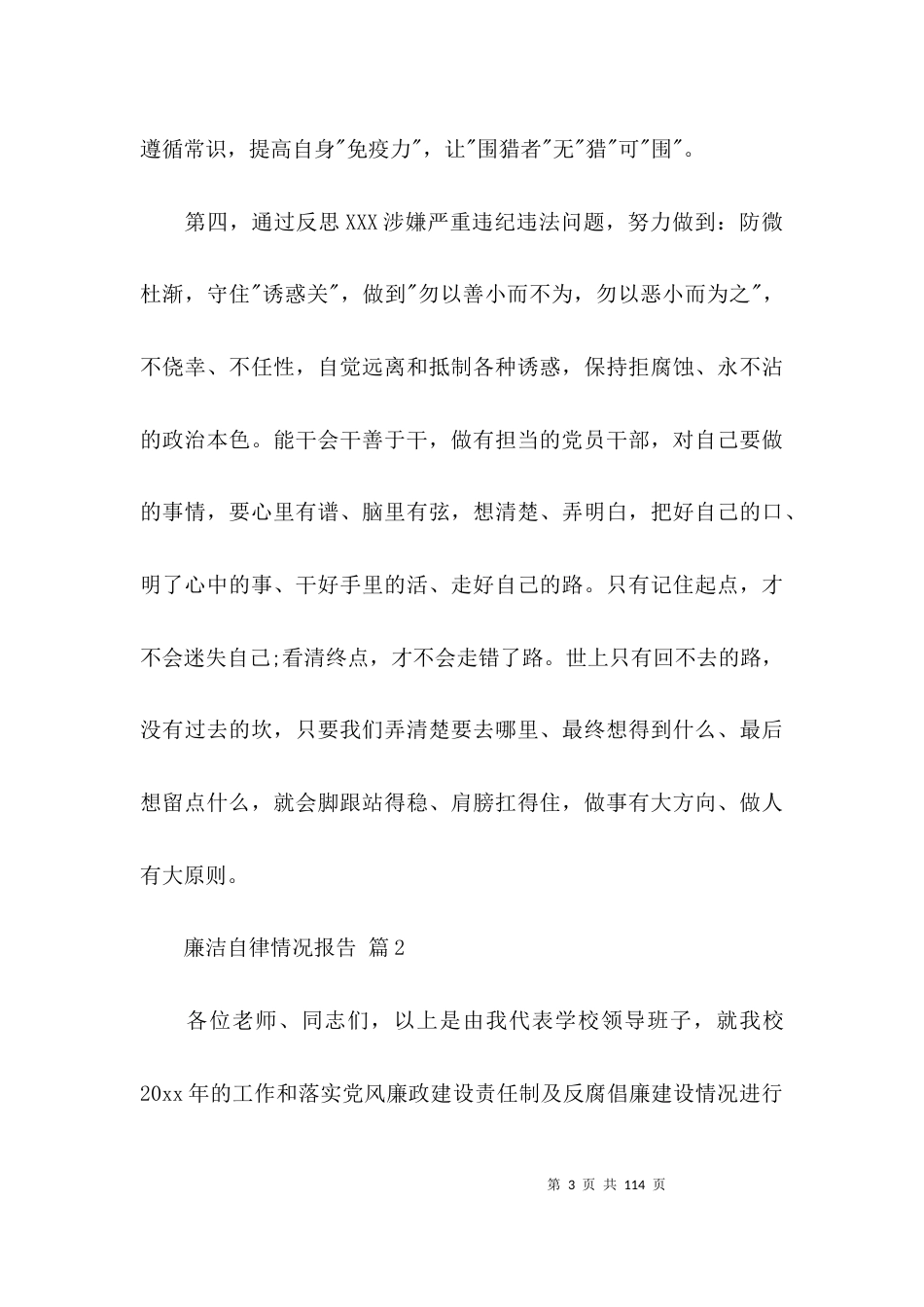 廉洁自律情况报告 集合19篇_第3页