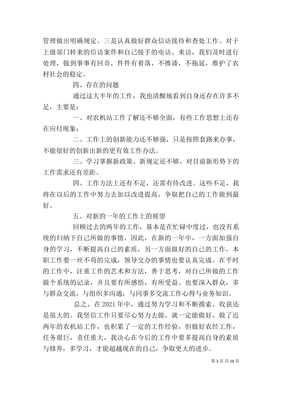 乡农机站个人工作总结_第3页
