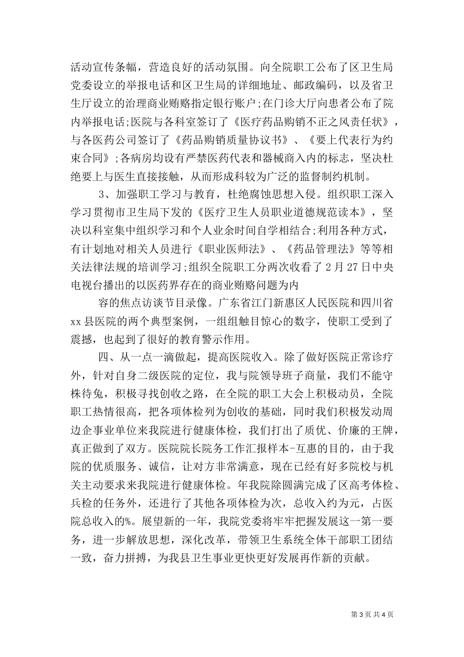 医院院长院务工作汇报（一）_第3页