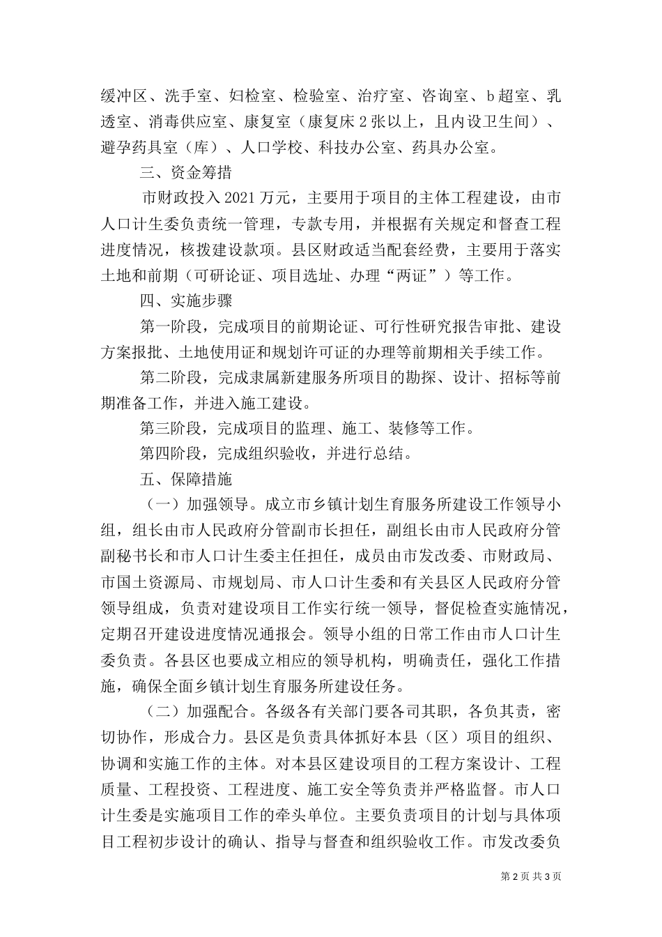 计划生育服务实施方案_第2页