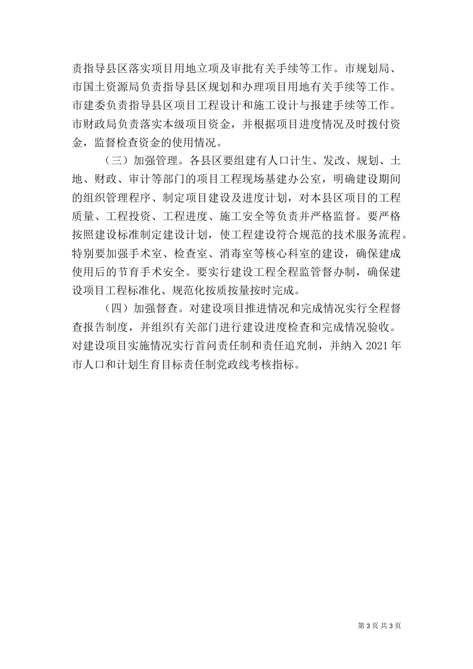 计划生育服务实施方案_第3页