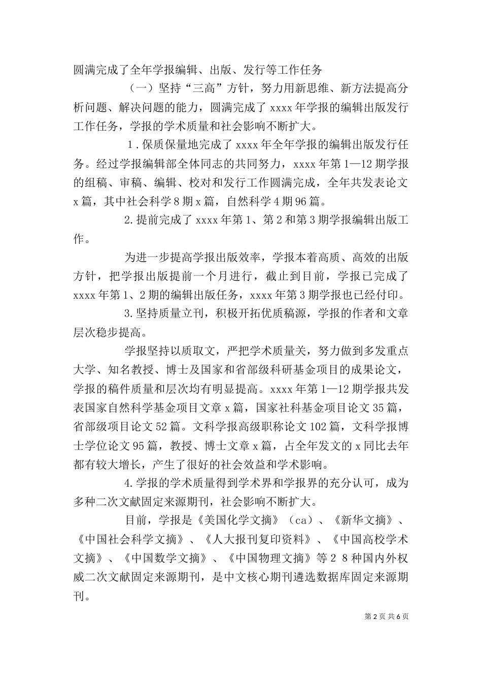 学报编辑部班子2021年度述职述廉述学报告_第2页