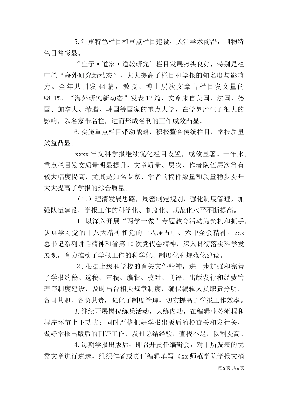 学报编辑部班子2021年度述职述廉述学报告_第3页