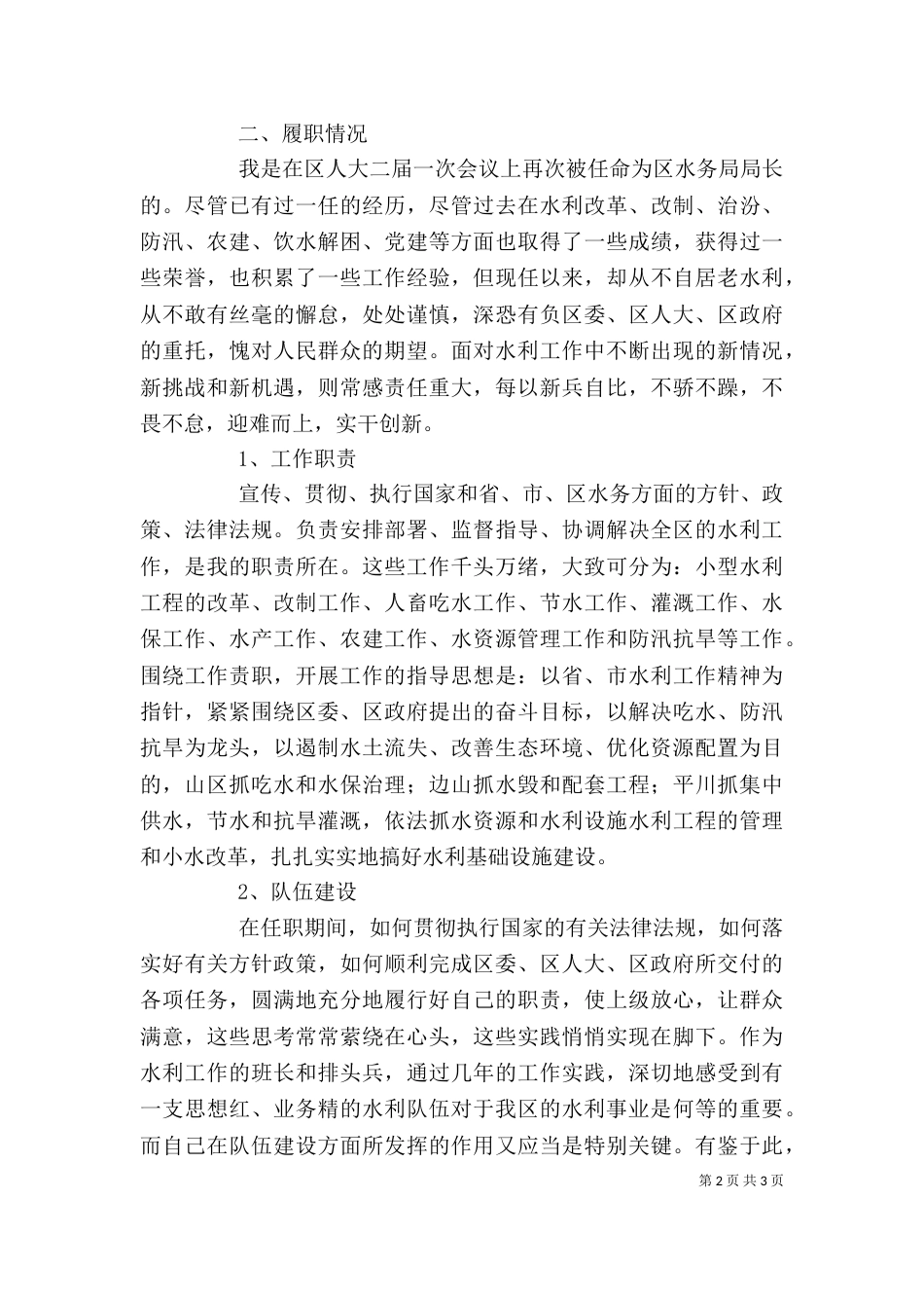 水务局长述职报告_第2页