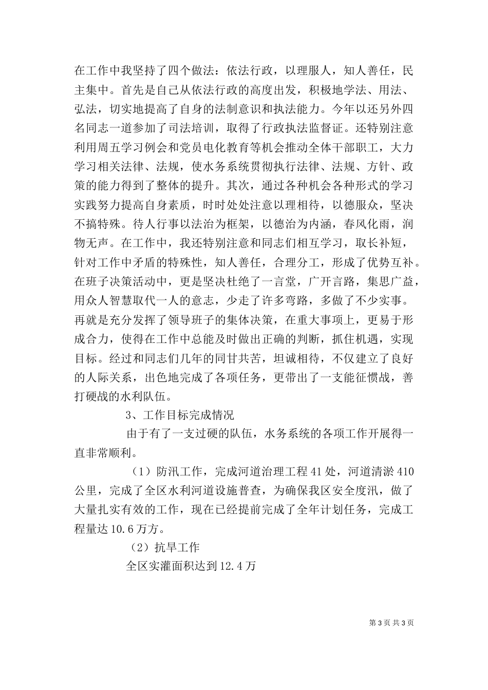 水务局长述职报告_第3页