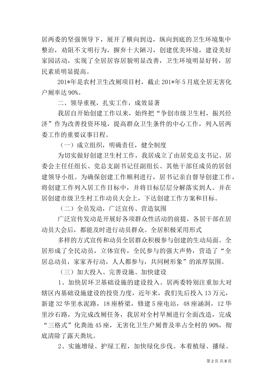 创建卫生村工作总结 诚民_第2页