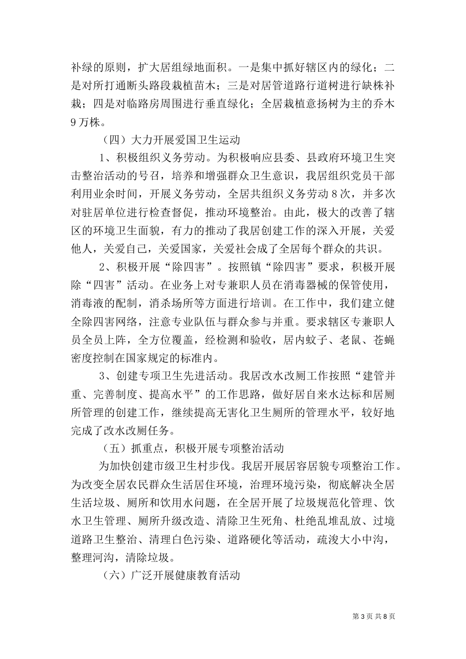 创建卫生村工作总结 诚民_第3页