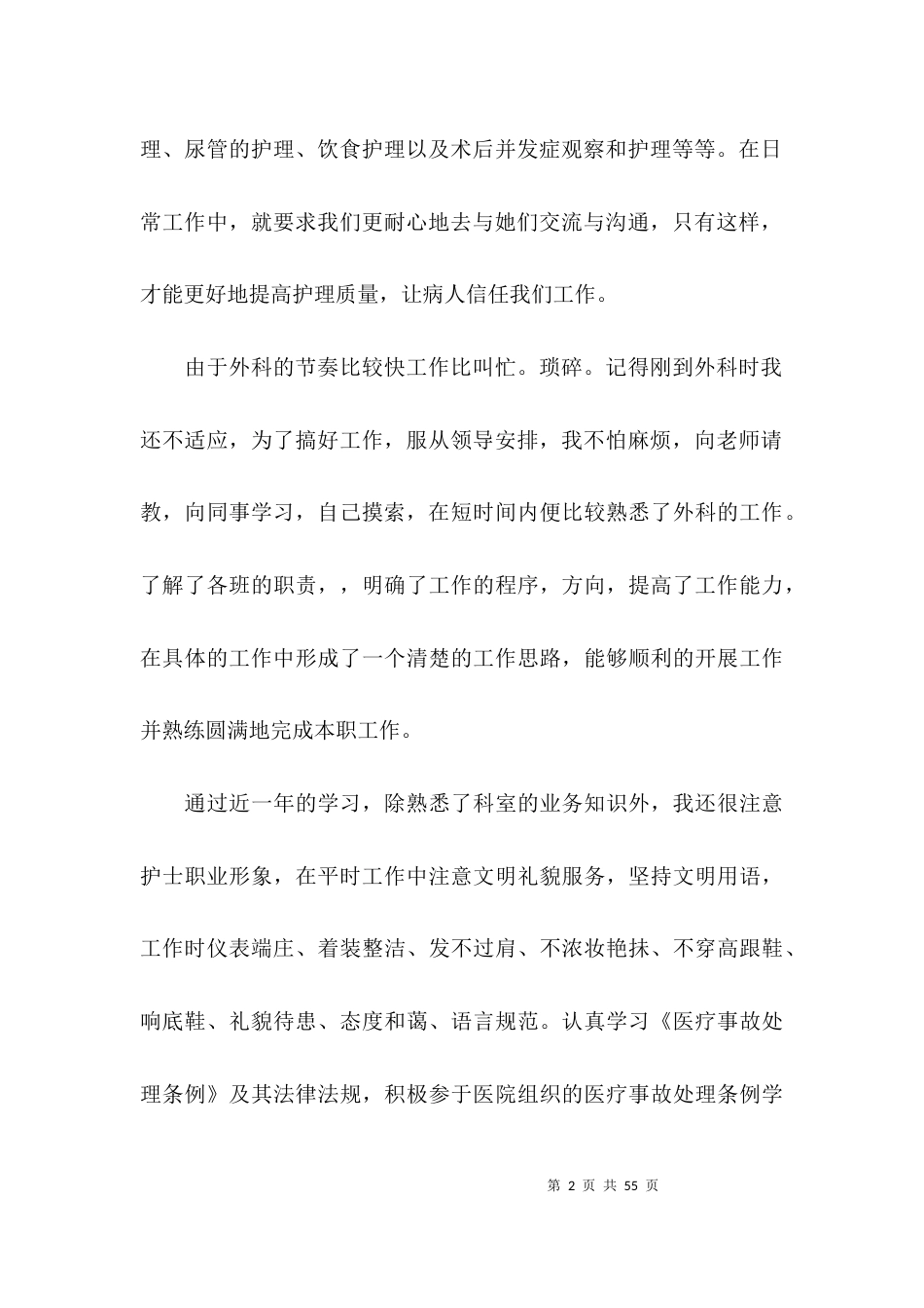 城管工作个人总结报告集合8篇_第2页