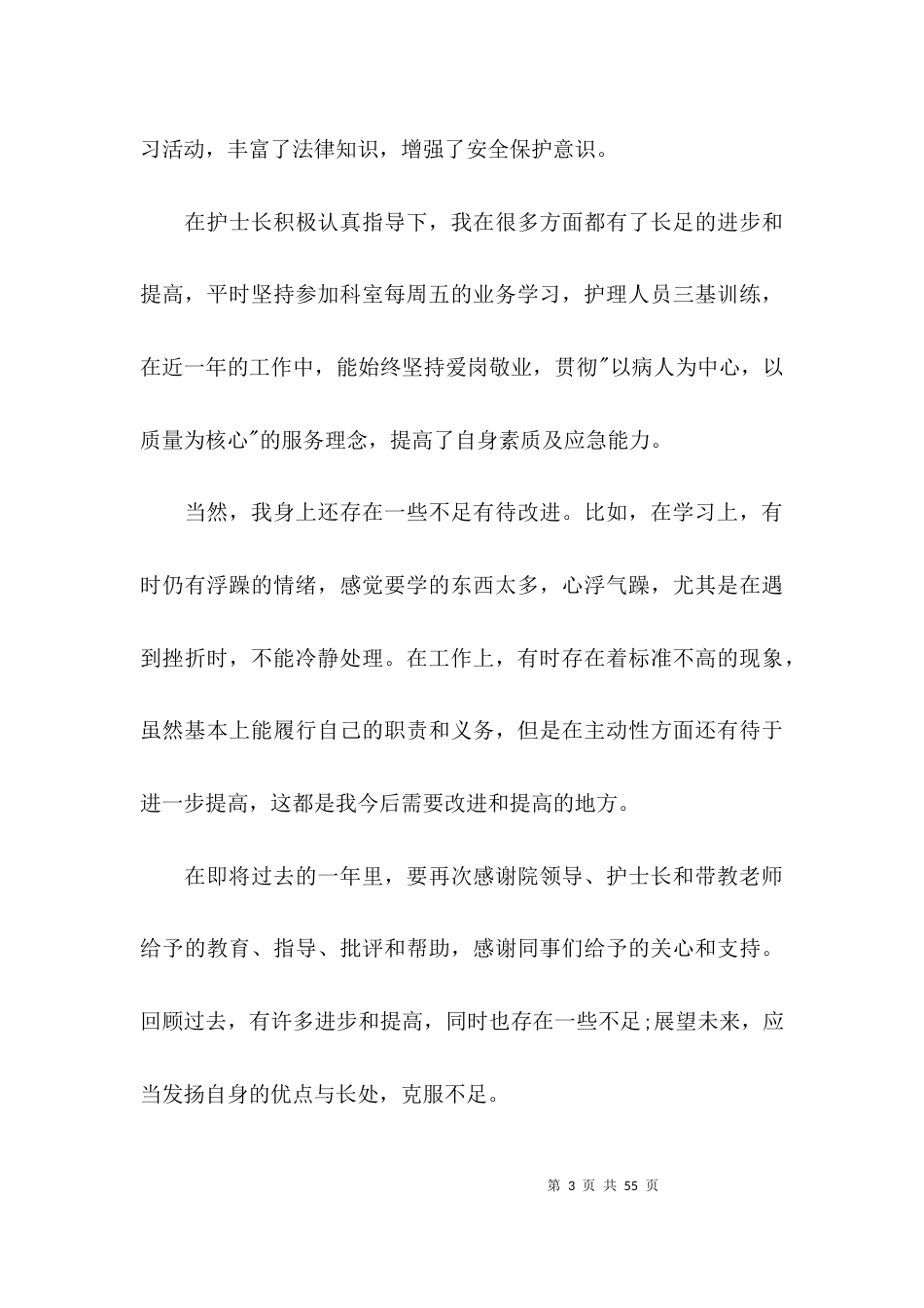 城管工作个人总结报告集合8篇_第3页