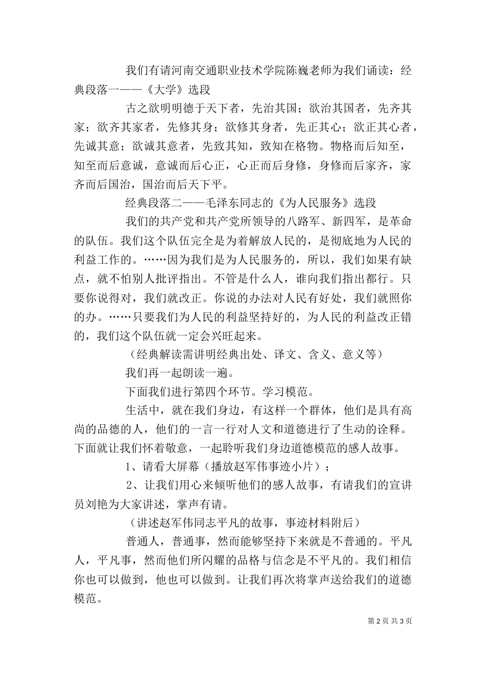 道德讲堂发言稿--弘扬社会正气_第2页