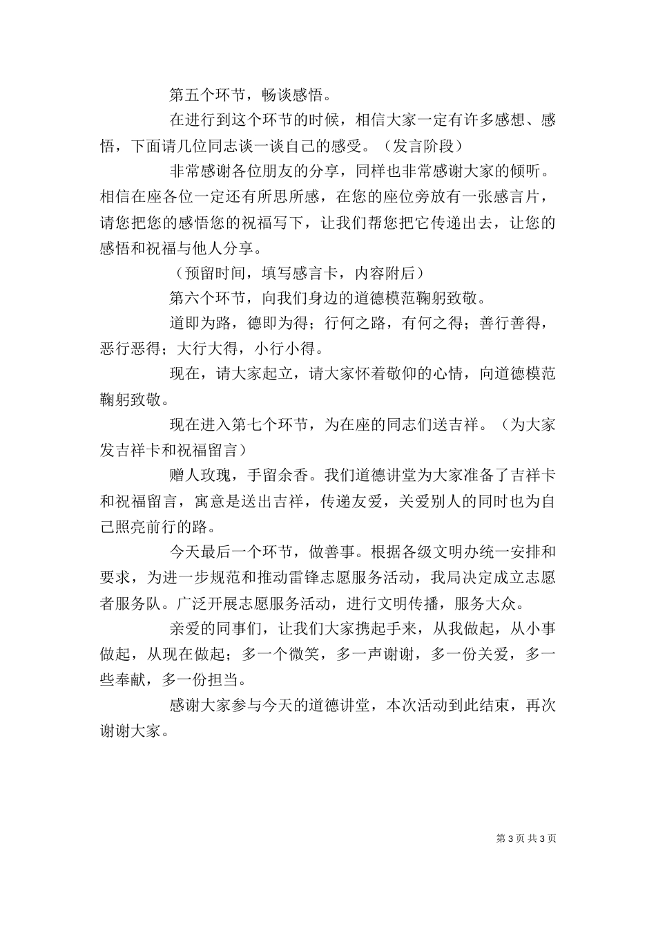 道德讲堂发言稿--弘扬社会正气_第3页