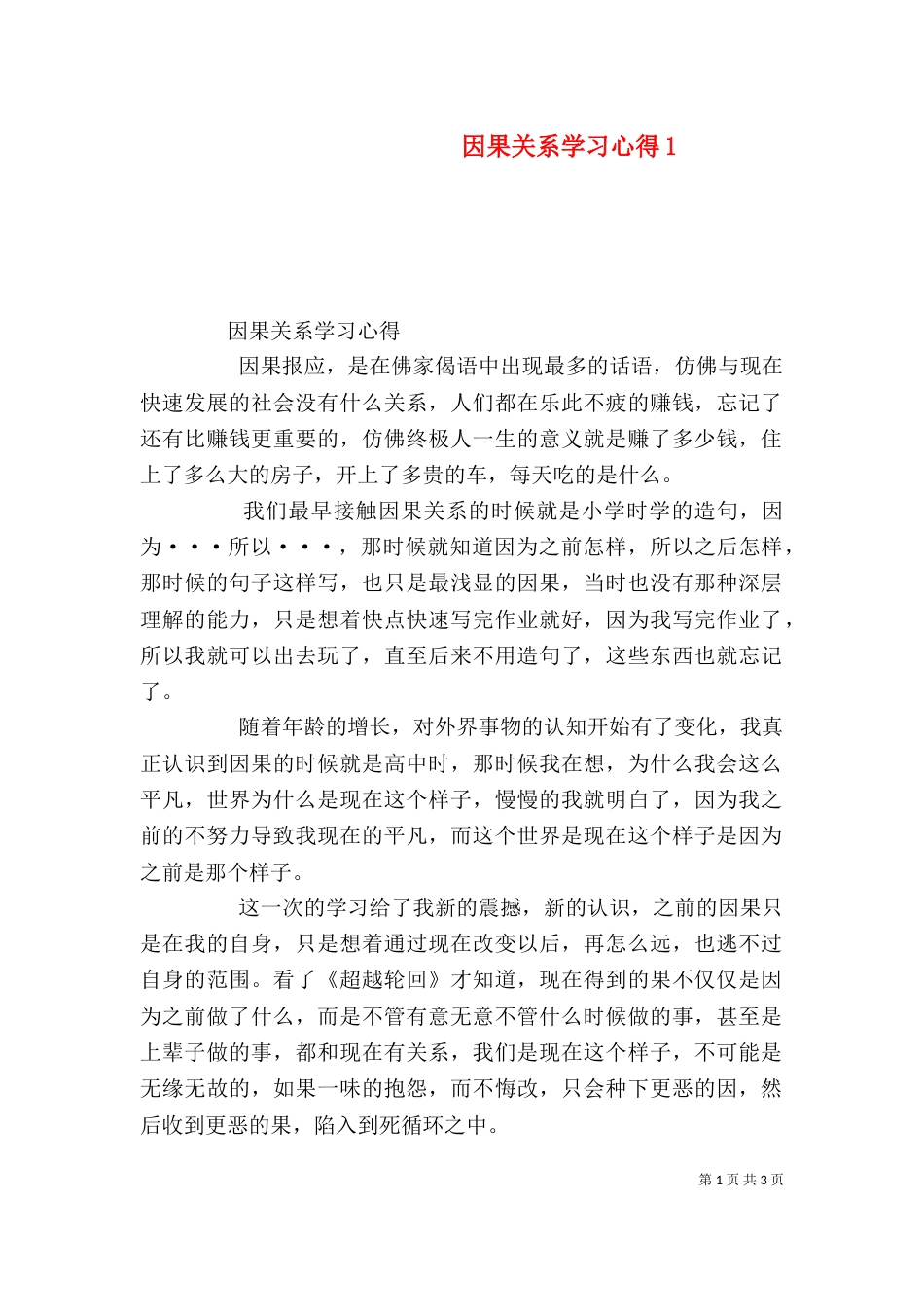 因果关系学习心得10_第1页
