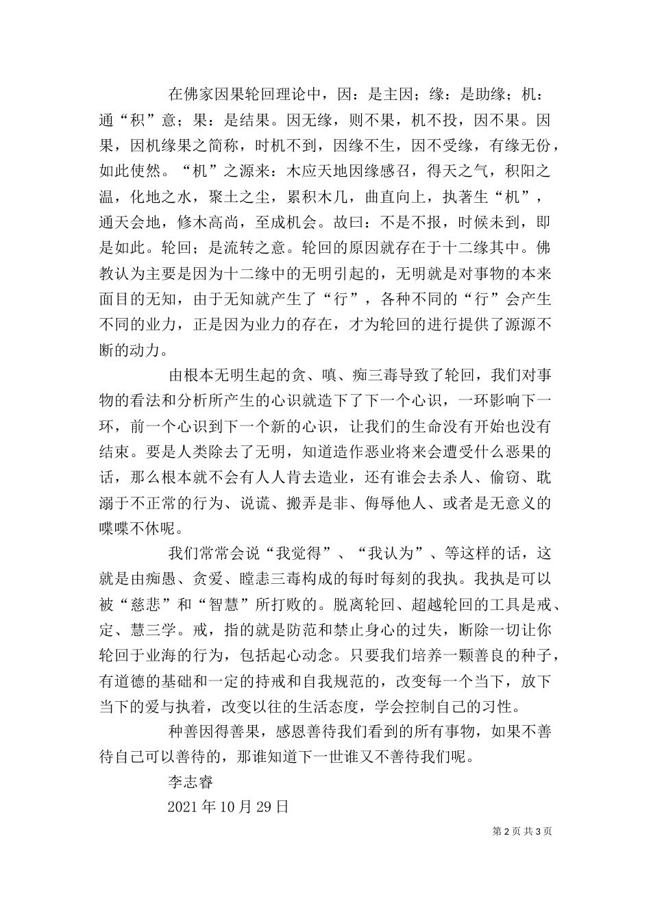 因果关系学习心得10_第2页