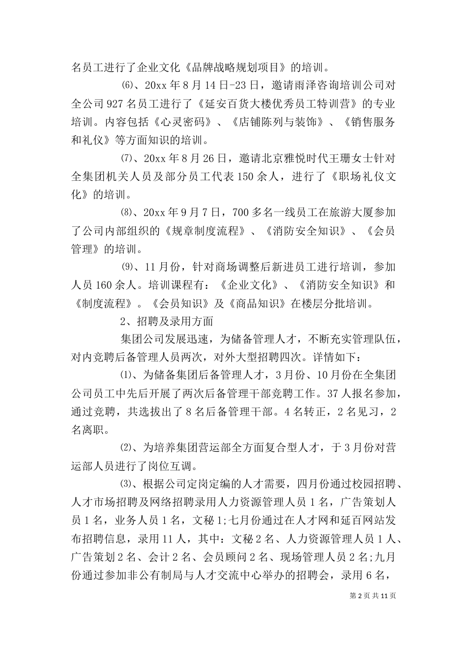 企业人力资源年度工作总结_第2页