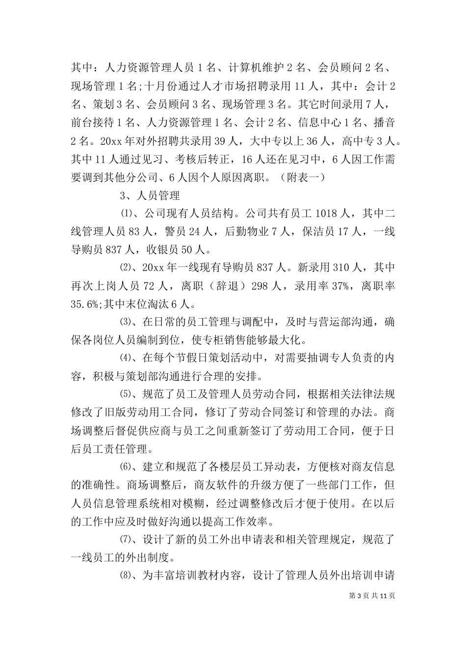 企业人力资源年度工作总结_第3页