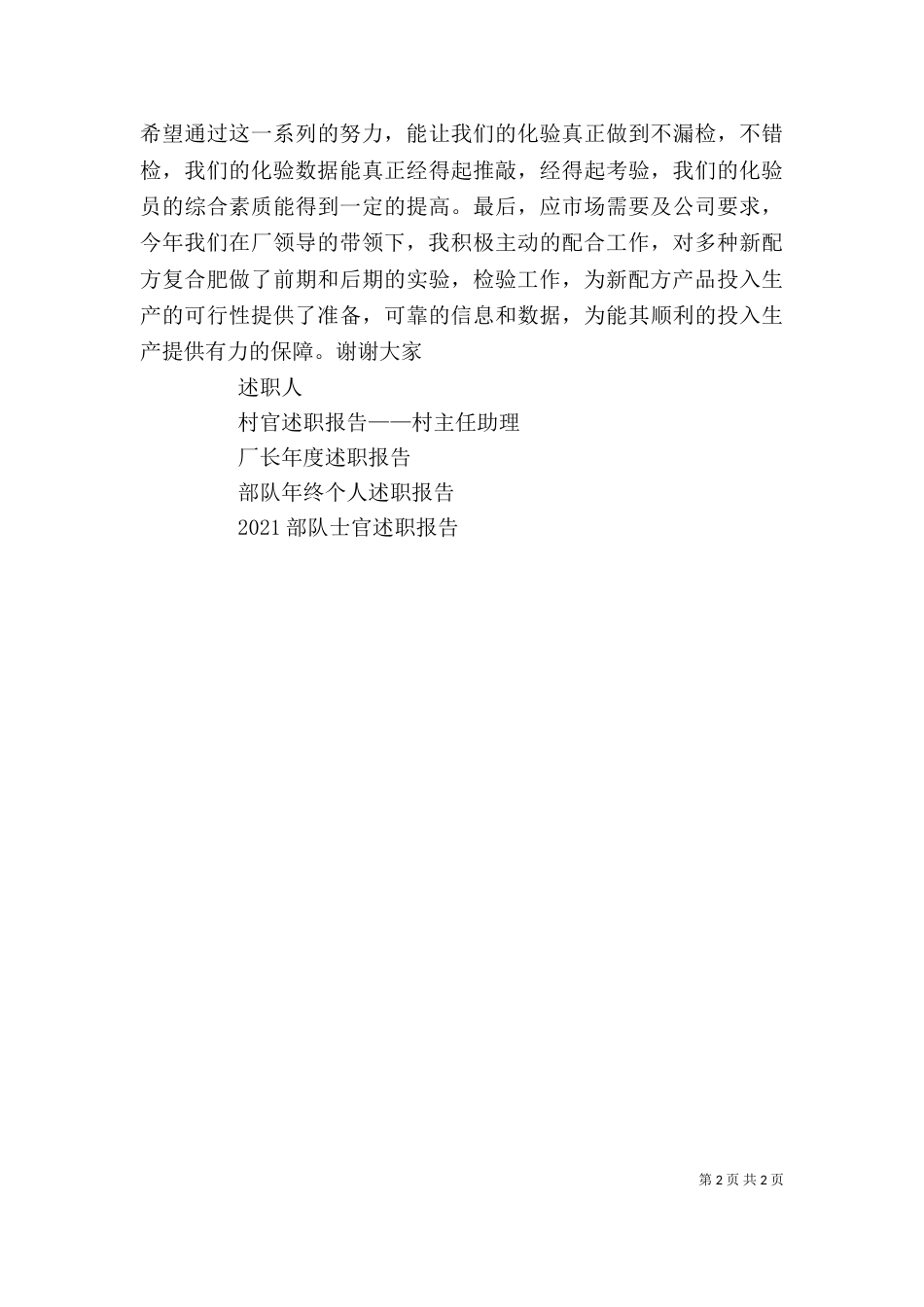 2023年年终述职报告_第2页