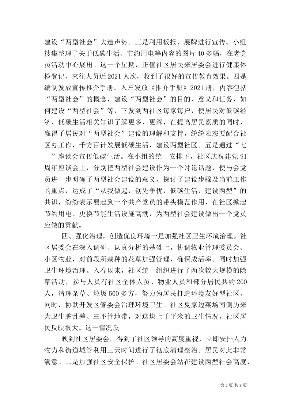 建设两型社会讨论提纲（一）_第2页