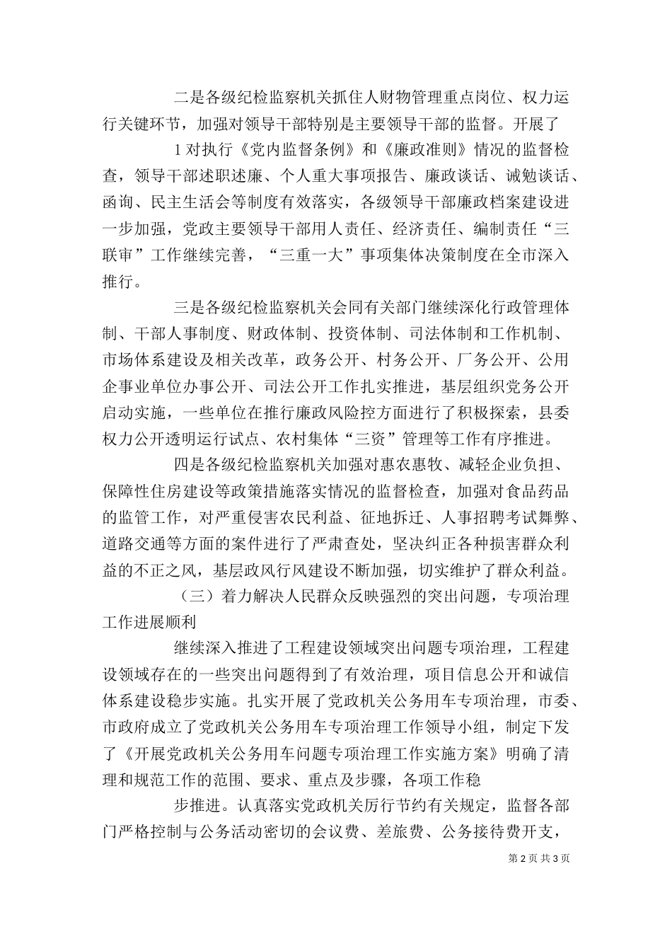 在纪检监察上半年工作座谈会上的讲话（一）_第2页