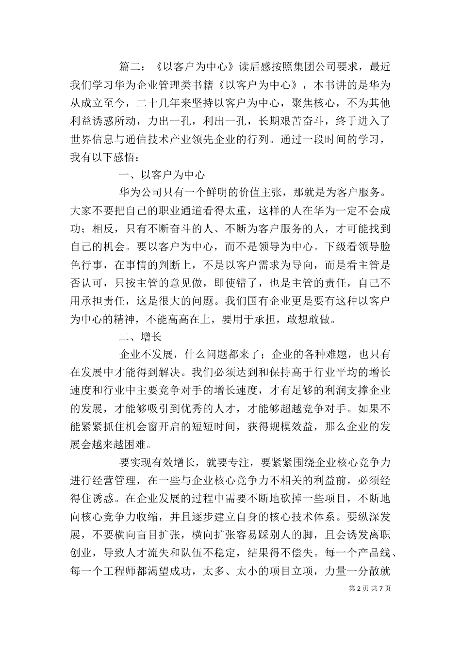 读《以客户为中心》有感（精选5篇）_第2页