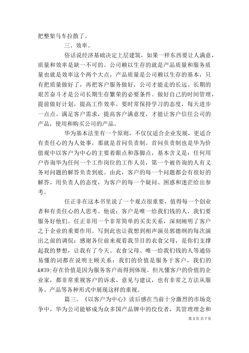 读《以客户为中心》有感（精选5篇）_第3页