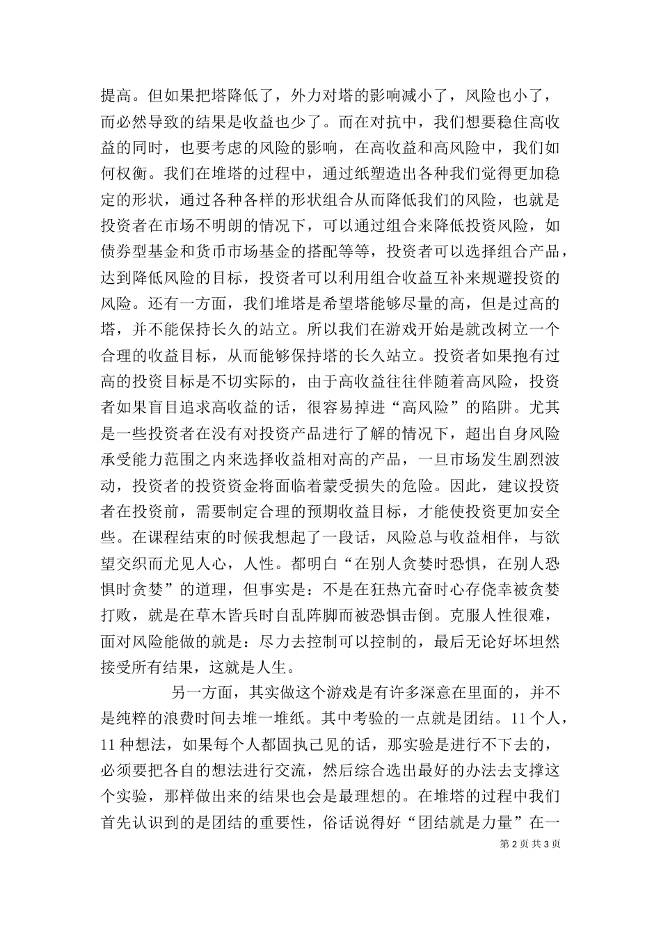 第五组堆纸心得体会（一）_第2页