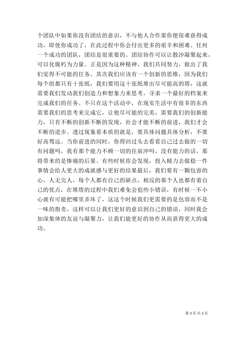第五组堆纸心得体会（一）_第3页