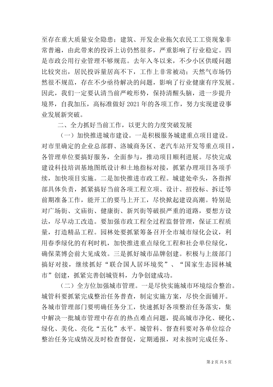 局长在干部工作调度会讲话_第2页