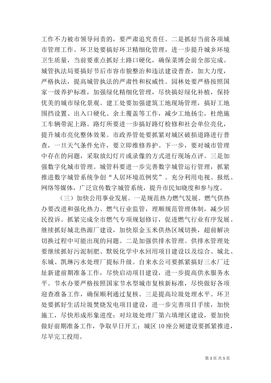 局长在干部工作调度会讲话_第3页