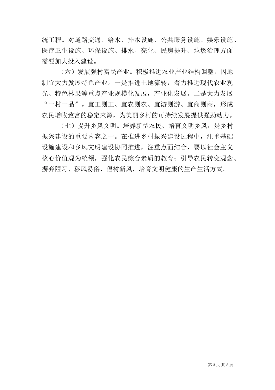 实施乡村振兴调研情况汇报_第3页