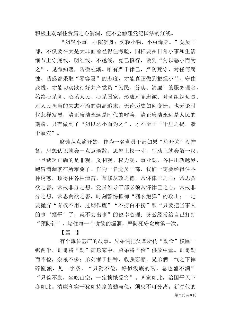 廉政优秀网评精选5篇（一）_第2页