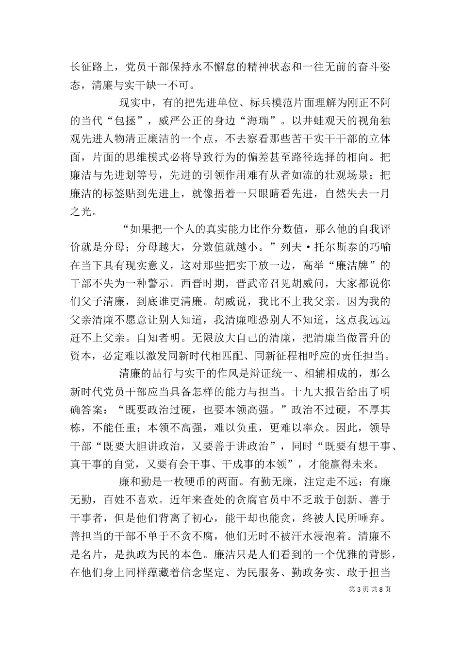 廉政优秀网评精选5篇（一）_第3页