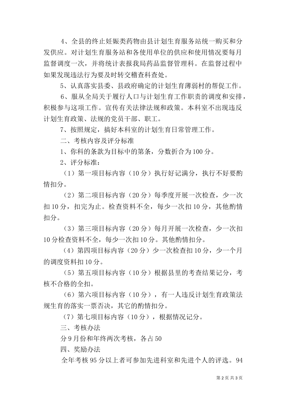 计划生育责任书（六）_第2页