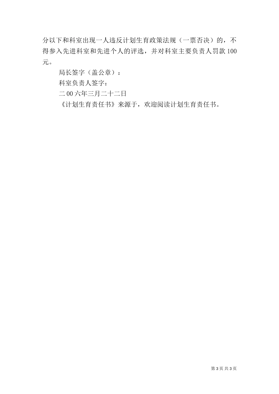 计划生育责任书（六）_第3页