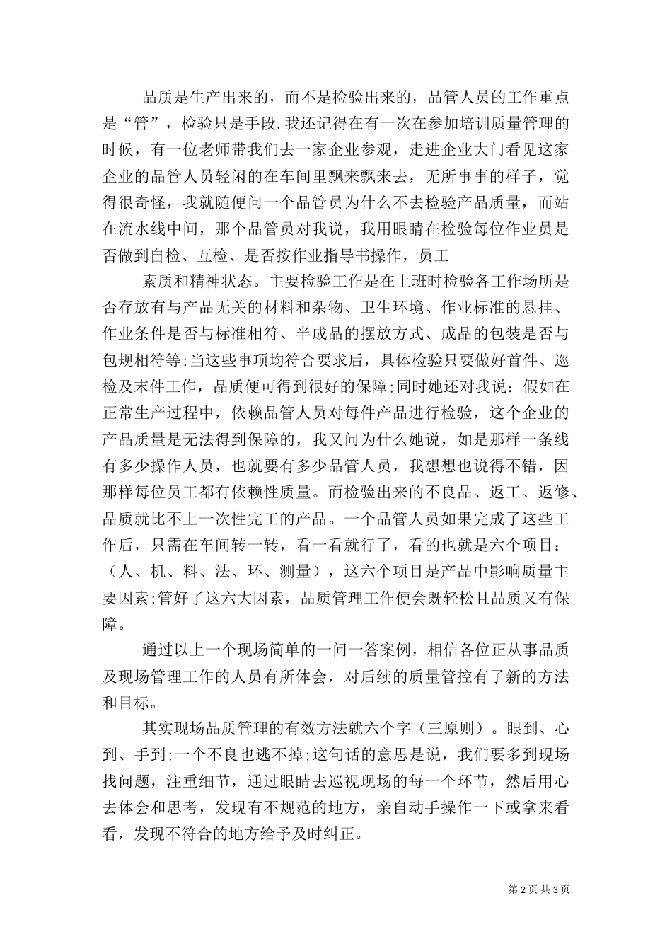 现场质量管理心得体会（五）_第2页