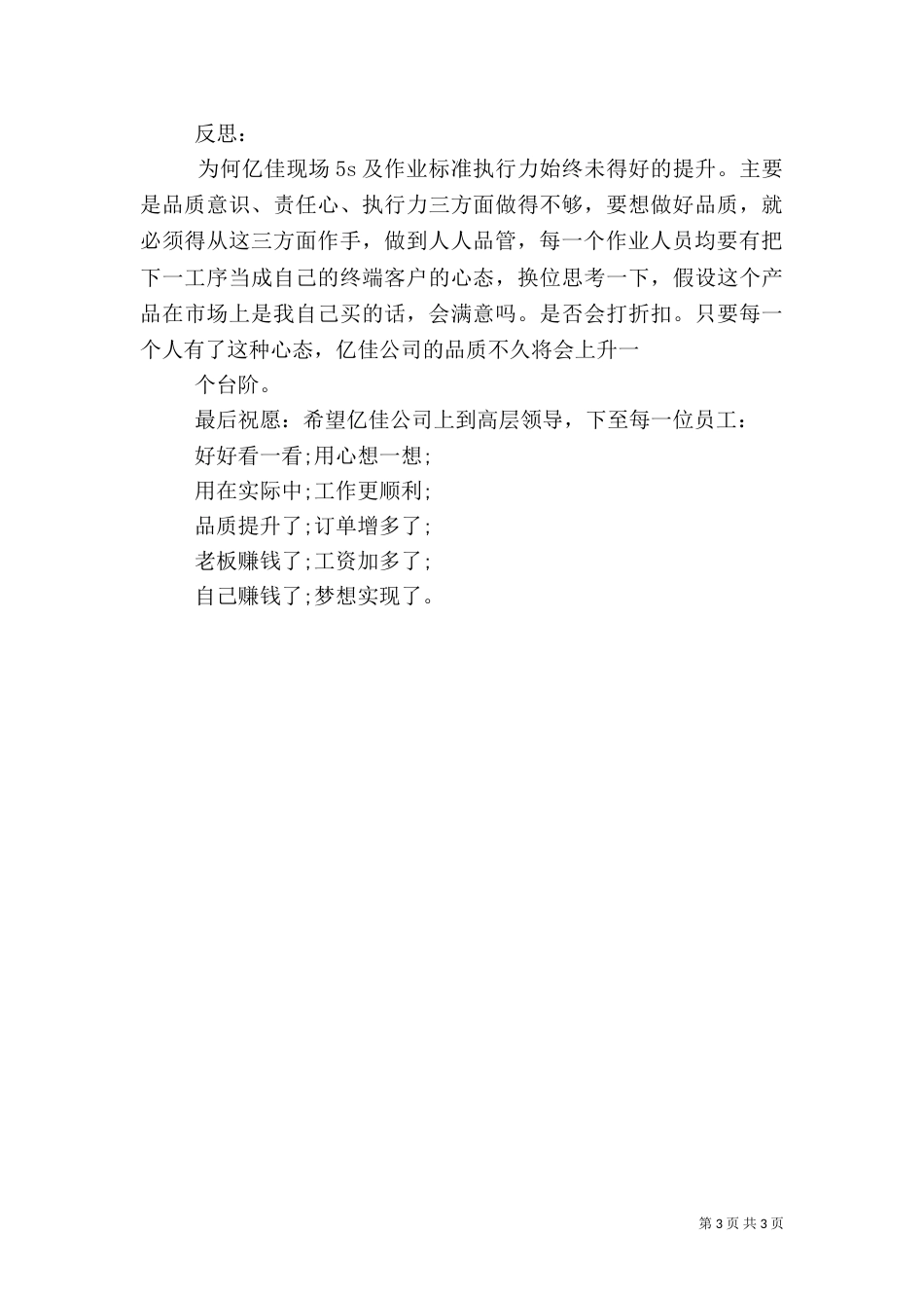 现场质量管理心得体会（五）_第3页