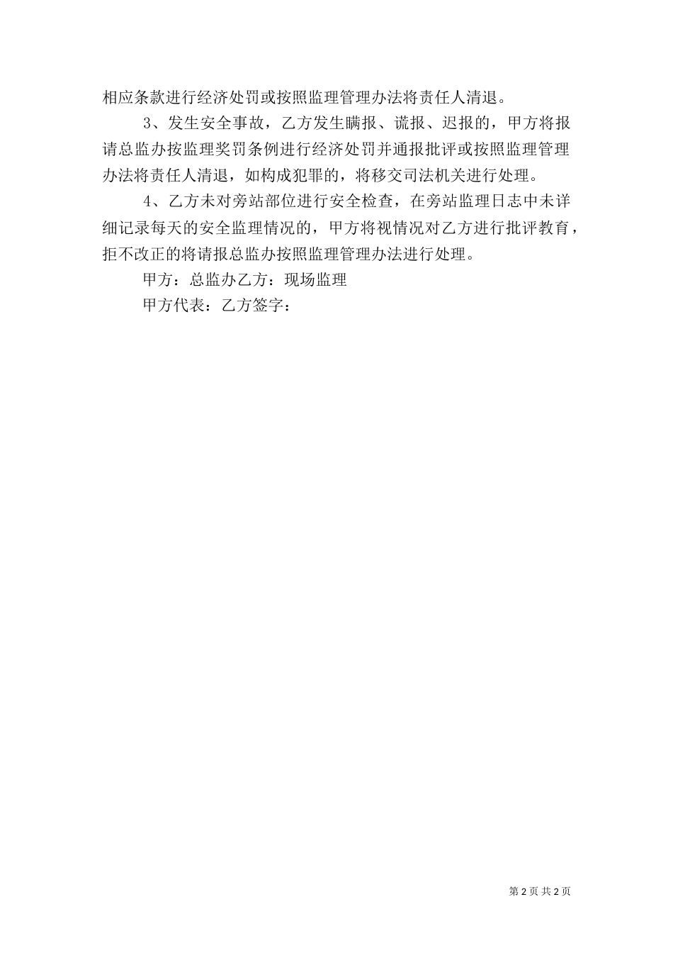 安全环保责任书（一）_第2页