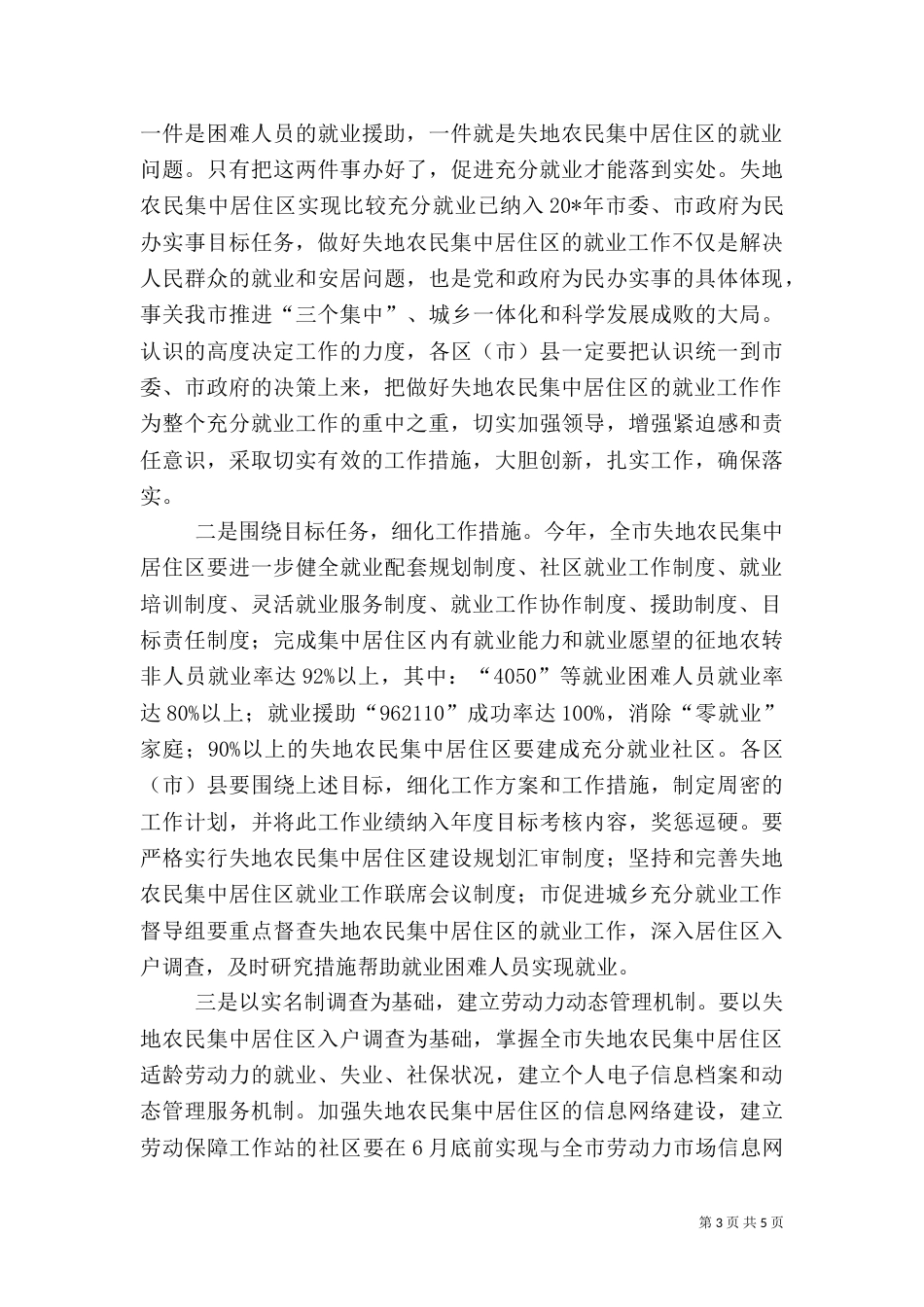 农民就业工作座谈会上的讲话_第3页