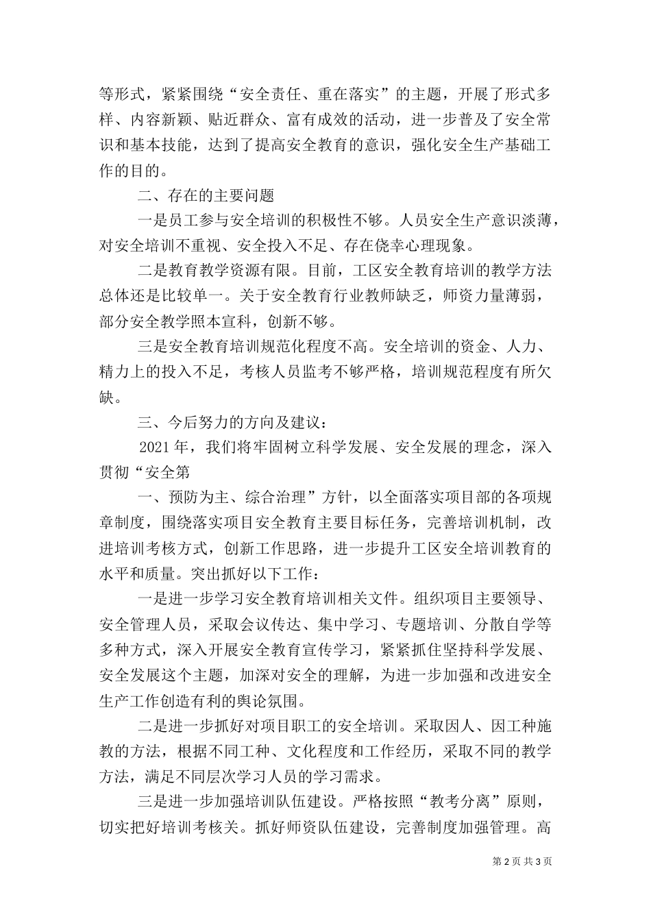 安全教育培训总结（二）_第2页