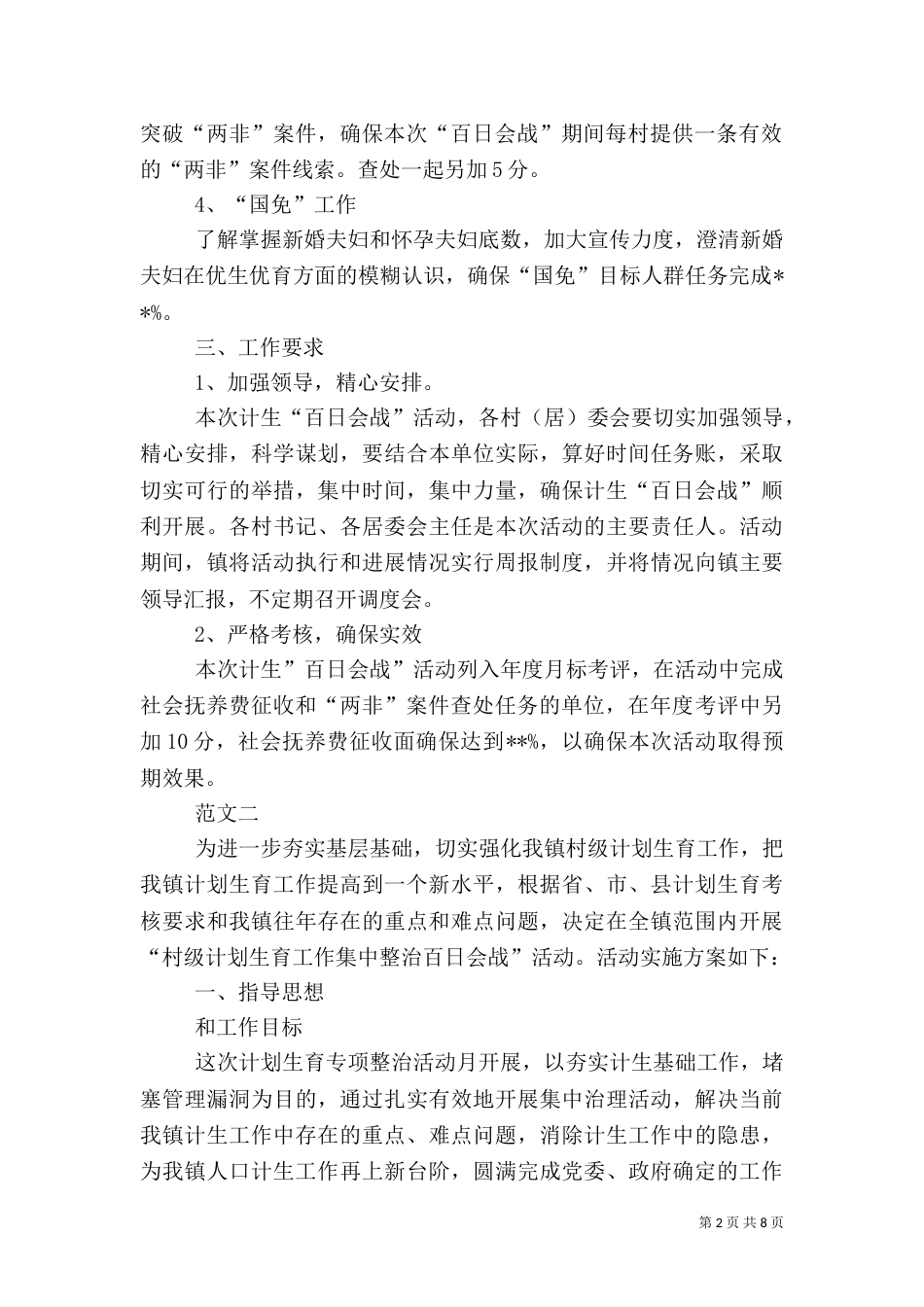 开展计划生育工作实施方案范文三篇_第2页