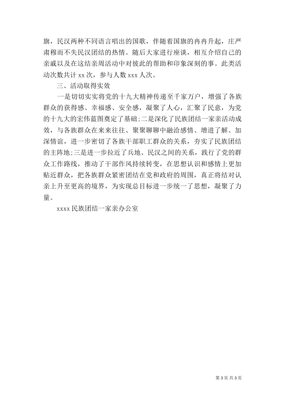 开展民族团结“结亲周”活动总结（一）_第3页