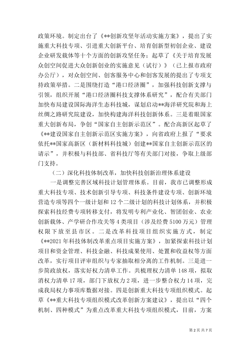 科技局上半年工作总结（四）_第2页