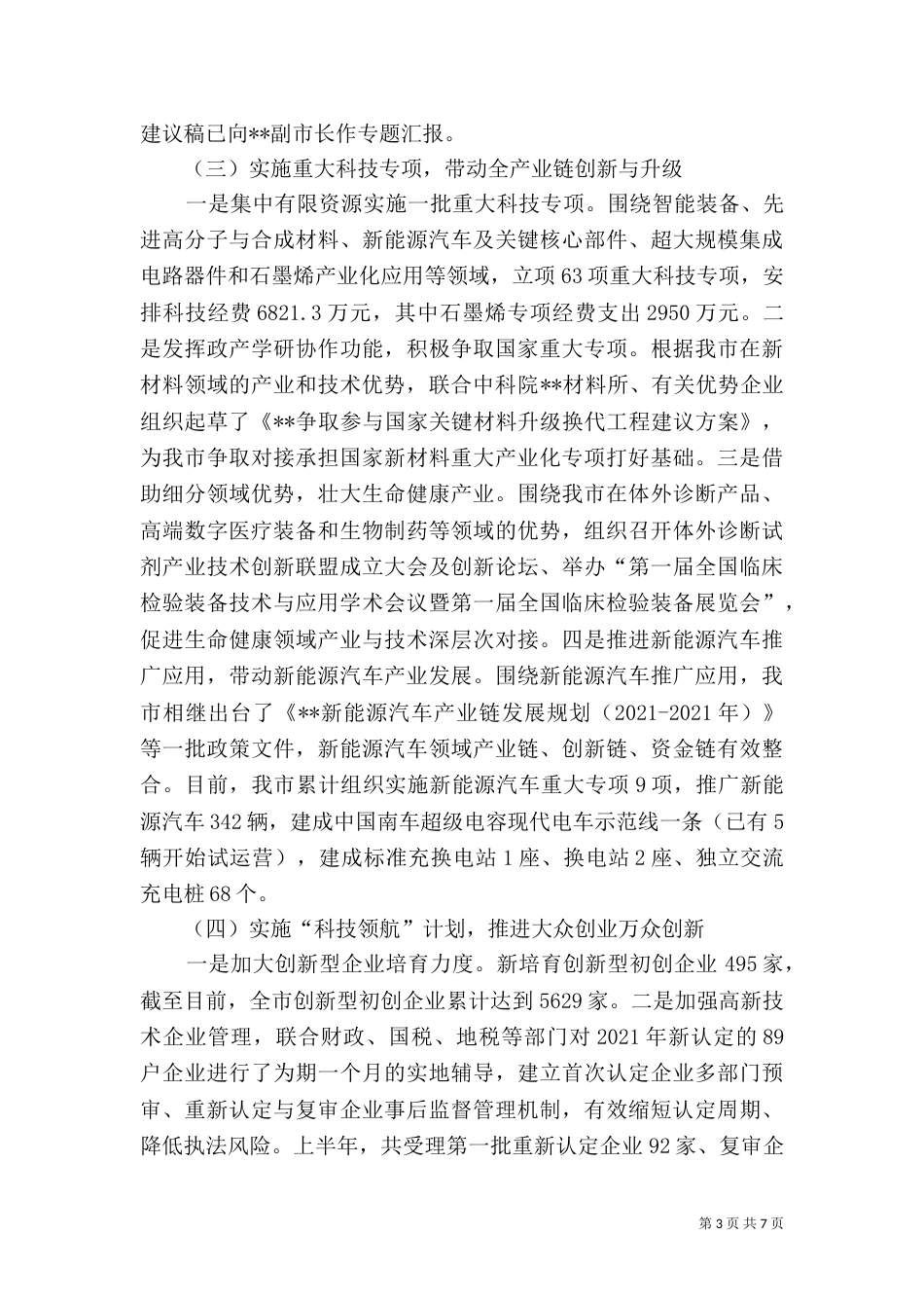 科技局上半年工作总结（四）_第3页