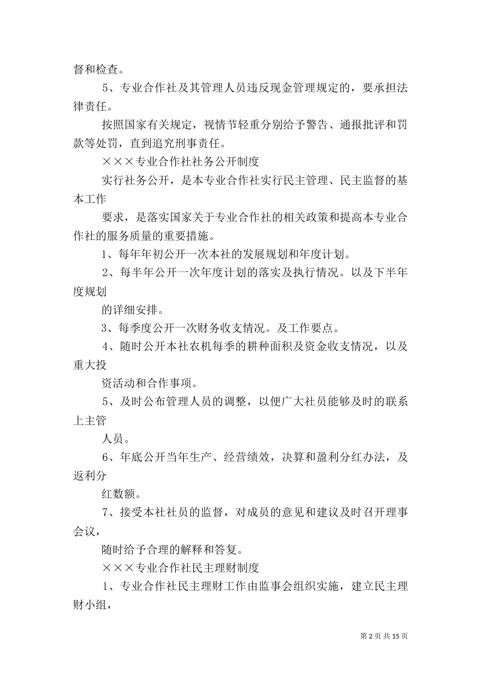 农民专业合作社制度（一）_第2页