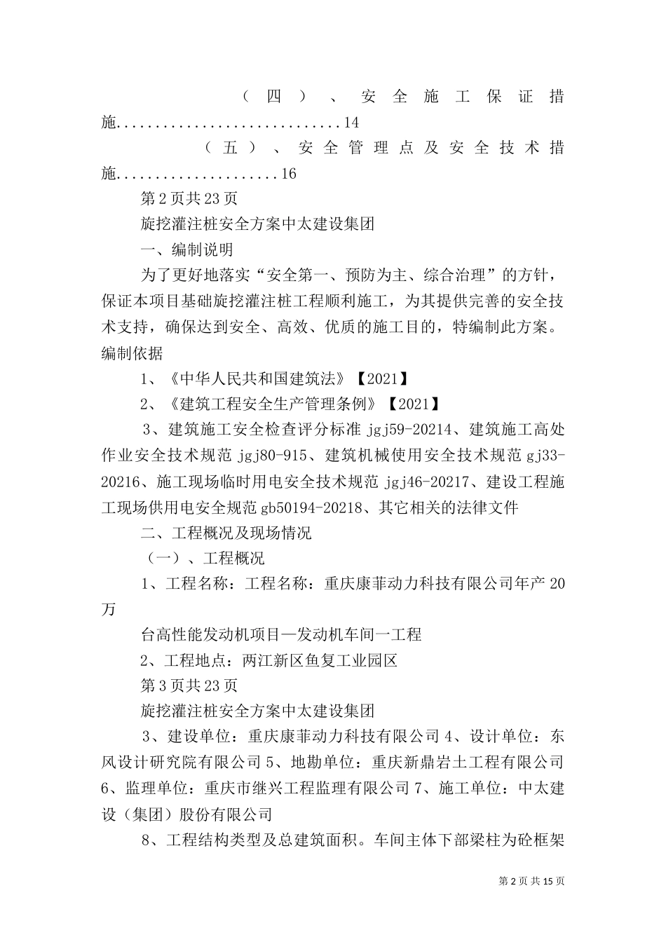 旋挖桩安全专项方案_第2页
